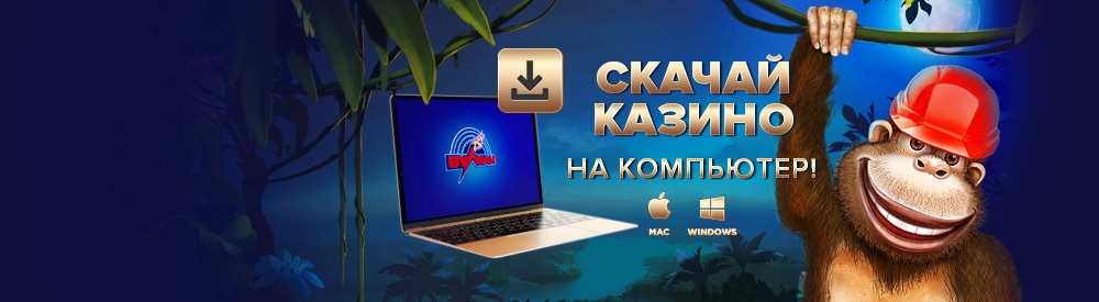 Вулкан бонусы